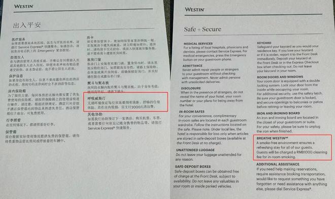 武汉一威斯汀酒店吸烟罚款中英文标准不同被指歧视！称系印错